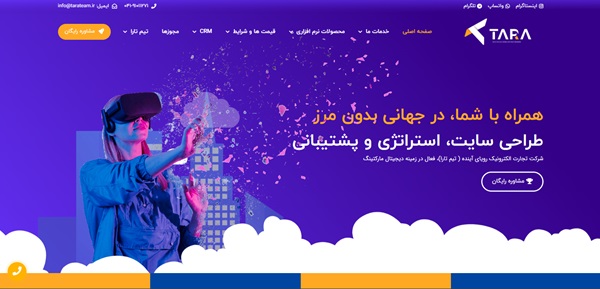  شرکت طراحی سایت تارا تیم